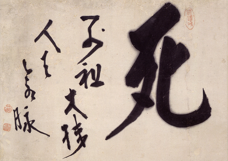 Death Koan by HAKUIN Ekaku (1685–1768) - Zenga Art - from Manyoan Collection
