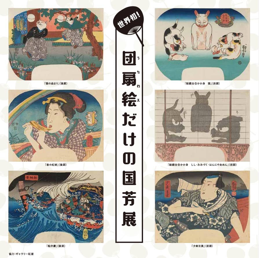 Uchiwa-e by the great ukiyo-e master Utagawa Kuniyoshi