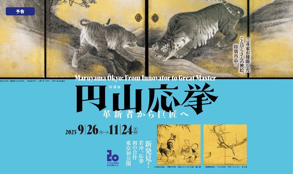 Maruyama Ōkyo- From Innovator to Great Master