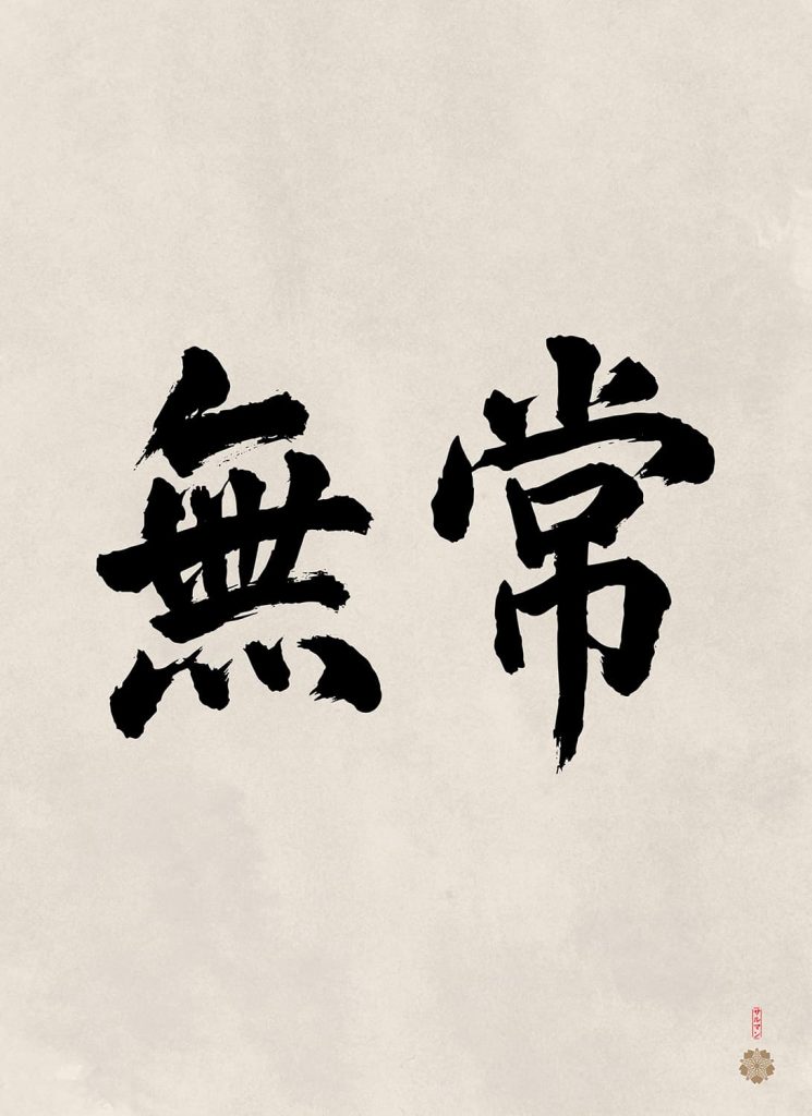 Mujō 無常 calligraphy by The Art of Zen